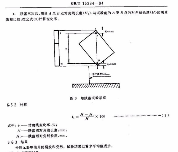 塑料托盤角跌落測試